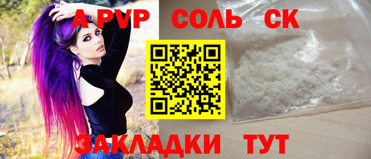Alpha PVP крисы CK  A-PVP VHQ  Вход с VPN  A-PVP СК  Краснодар 