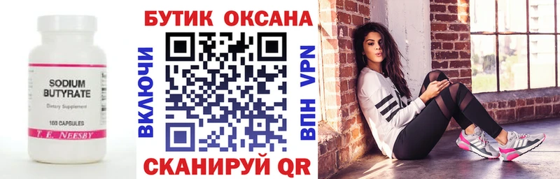БУТИРАТ Butirat Краснодар