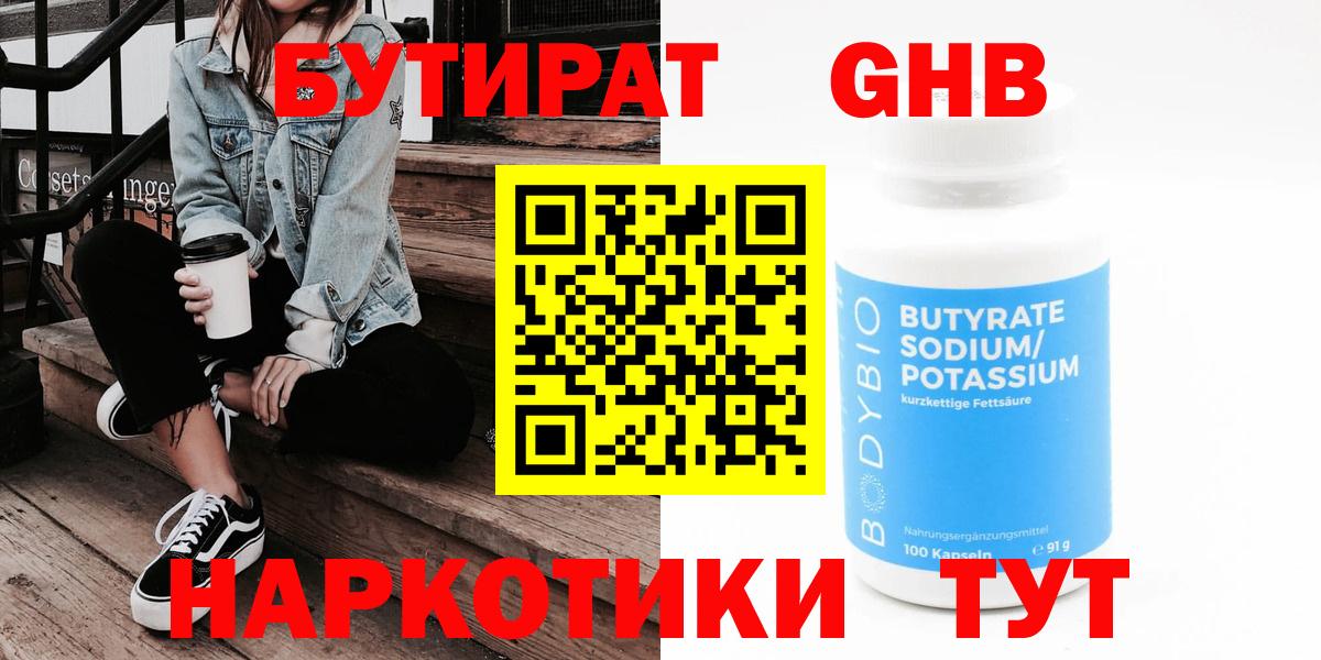БУТИРАТ Butirat Краснодар