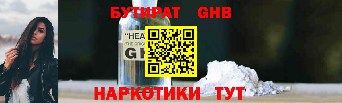 Краснодар  БУТИРАТ жидкий экстази  Вход с VPN 