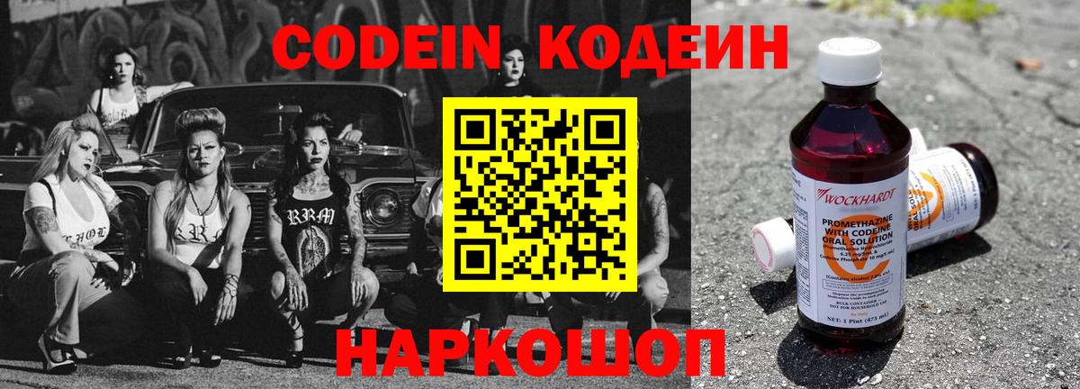 Кодеиновый сироп Lean Purple Drank  Codein напиток Lean (лин)  Краснодар  Вход с VPN 