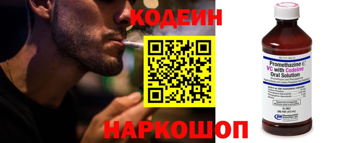 Кодеин Purple Drank  Краснодар 