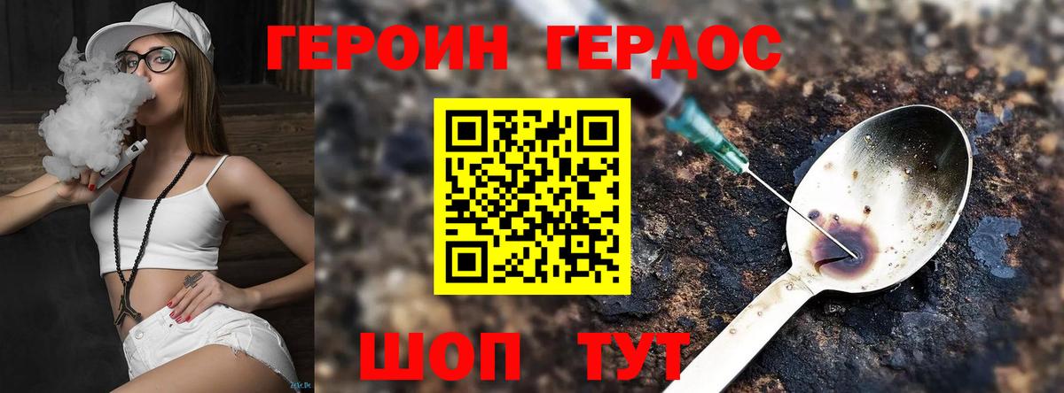 Краснодар  ГЕРОИН VHQ  Героин  Вход с VPN 