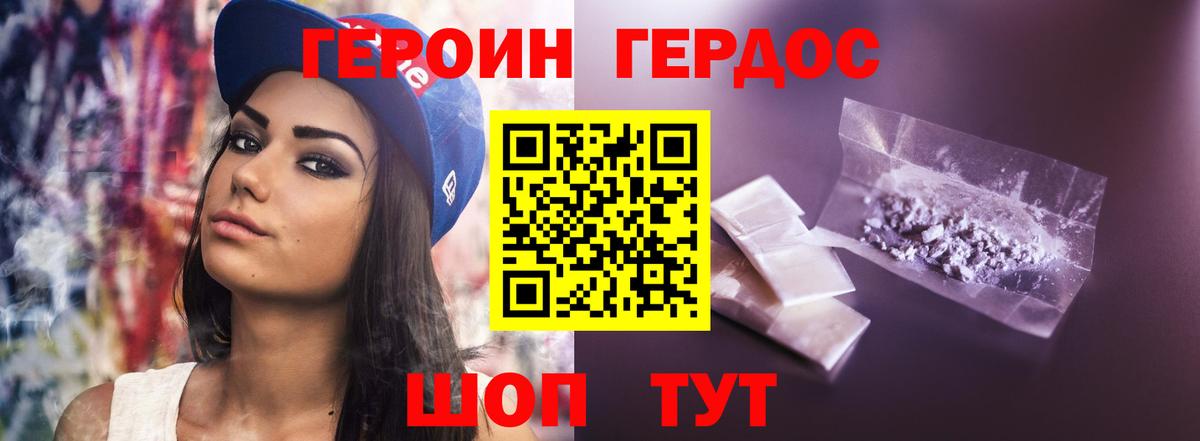 Героин Heroin  Краснодар 