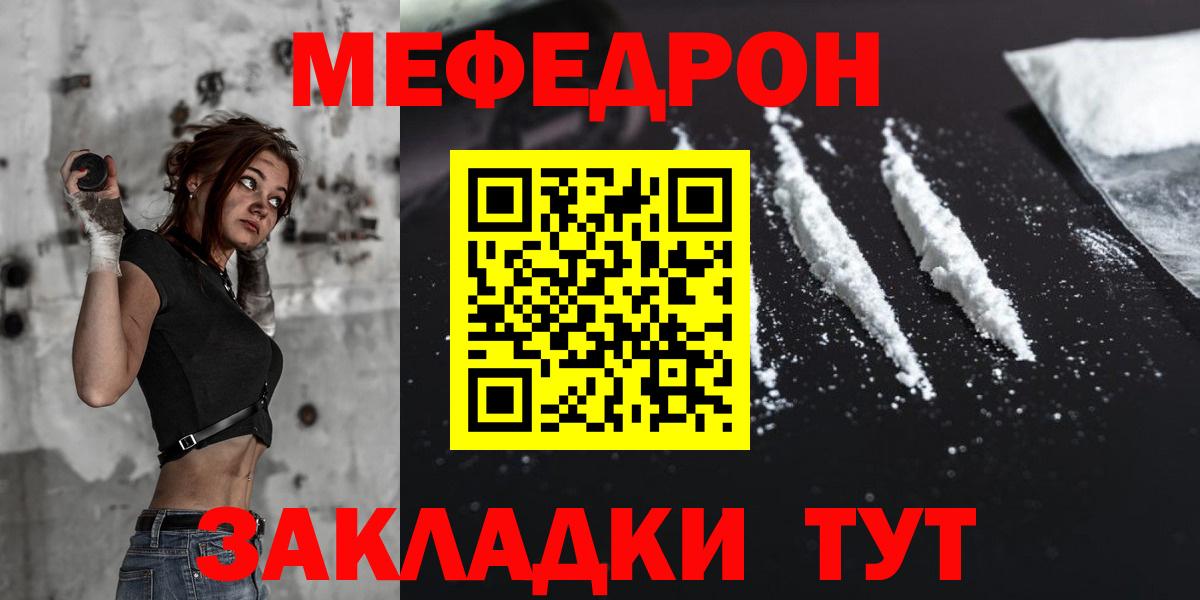 Мефедрон  Краснодар