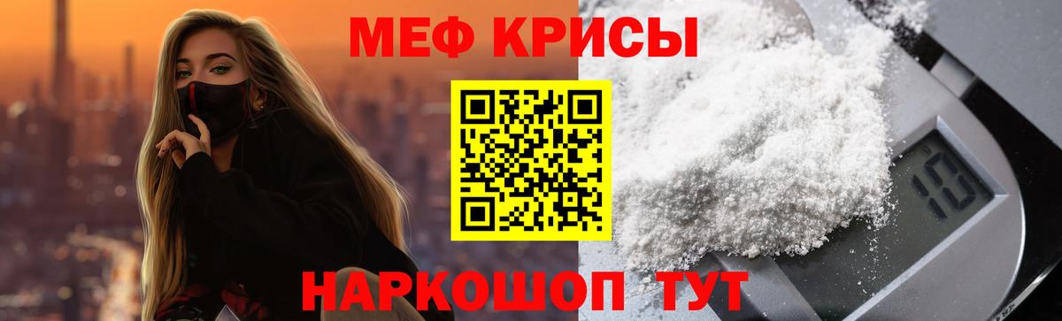 Мефедрон кристаллы Краснодар