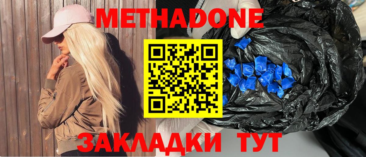 МЕТАДОН methadone  МЕГА ссылка  МЕТАДОН methadone  Краснодар 