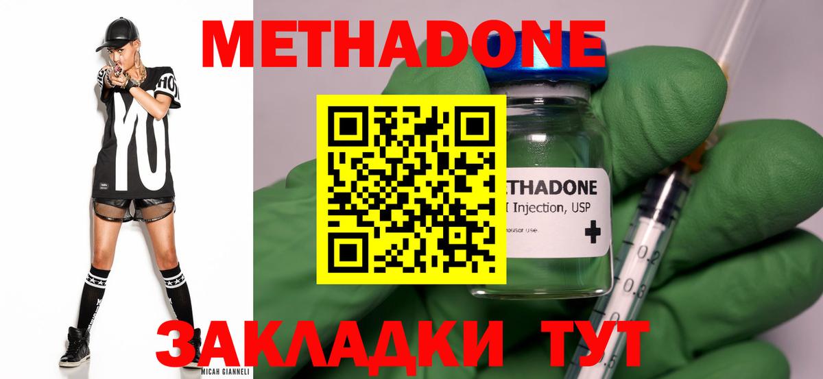 Краснодар  МЕТАДОН VHQ  Метадон мёд  Вход с VPN 