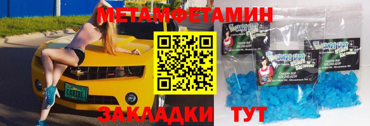 МЕТАМФЕТАМИН кристалл  Вход с VPN  Краснодар  Первитин  МЕТАМФЕТАМИН кристалл 
