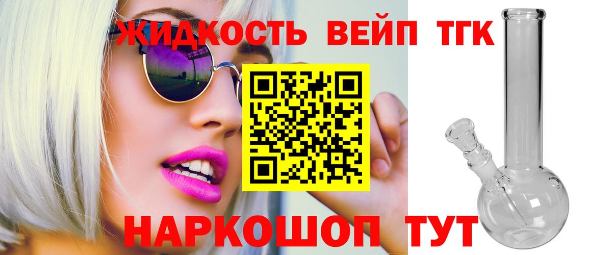 ТГК вейп с тгк  Краснодар 